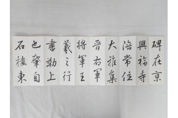 興福寺断碑　蘭亭記　拓本6冊セット(R-074881)