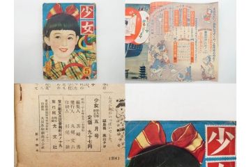 少女　少女クラブ　女学生の友　光文社　小学館　講談社　月刊雑誌28冊セット(本、漫画、しおり、昭和27年、28年、29年)(R-074974)