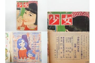 少女　少女クラブ　女学生の友　光文社　小学館　講談社　月刊雑誌28冊セット(本、漫画、しおり、昭和27年、28年、29年)(R-074974)