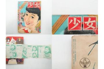 少女　少女クラブ　女学生の友　光文社　小学館　講談社　月刊雑誌28冊セット(本、漫画、しおり、昭和27年、28年、29年)(R-074974)