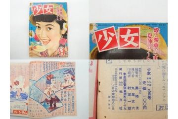 少女　少女クラブ　女学生の友　光文社　小学館　講談社　月刊雑誌28冊セット(本、漫画、しおり、昭和27年、28年、29年)(R-074974)