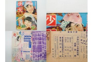少女　少女クラブ　女学生の友　光文社　小学館　講談社　月刊雑誌28冊セット(本、漫画、しおり、昭和27年、28年、29年)(R-074974)