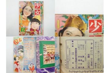 少女　少女クラブ　女学生の友　光文社　小学館　講談社　月刊雑誌28冊セット(本、漫画、しおり、昭和27年、28年、29年)(R-074974)