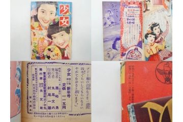 少女　少女クラブ　女学生の友　光文社　小学館　講談社　月刊雑誌28冊セット(本、漫画、しおり、昭和27年、28年、29年)(R-074974)