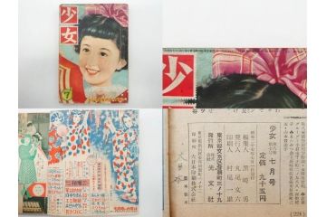 少女　少女クラブ　女学生の友　光文社　小学館　講談社　月刊雑誌28冊セット(本、漫画、しおり、昭和27年、28年、29年)(R-074974)