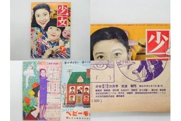 少女　少女クラブ　女学生の友　光文社　小学館　講談社　月刊雑誌28冊セット(本、漫画、しおり、昭和27年、28年、29年)(R-074974)