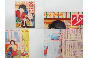 少女　少女クラブ　女学生の友　光文社　小学館　講談社　月刊雑誌28冊セット(本、漫画、しおり、昭和27年、28年、29年)(R-074974)