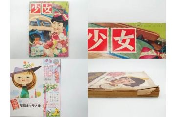 少女　少女クラブ　女学生の友　光文社　小学館　講談社　月刊雑誌28冊セット(本、漫画、しおり、昭和27年、28年、29年)(R-074974)
