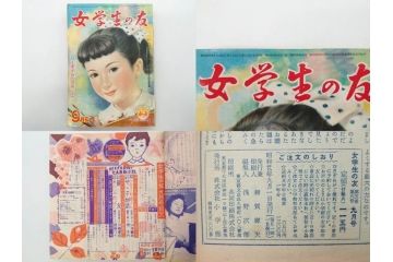 少女　少女クラブ　女学生の友　光文社　小学館　講談社　月刊雑誌28冊セット(本、漫画、しおり、昭和27年、28年、29年)(R-074974)