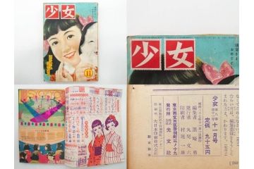 少女　少女クラブ　女学生の友　光文社　小学館　講談社　月刊雑誌28冊セット(本、漫画、しおり、昭和27年、28年、29年)(R-074974)