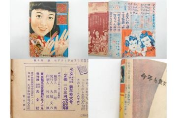 少女　少女クラブ　女学生の友　光文社　小学館　講談社　月刊雑誌28冊セット(本、漫画、しおり、昭和27年、28年、29年)(R-074974)