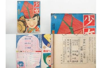 少女　少女クラブ　女学生の友　光文社　小学館　講談社　月刊雑誌28冊セット(本、漫画、しおり、昭和27年、28年、29年)(R-074974)