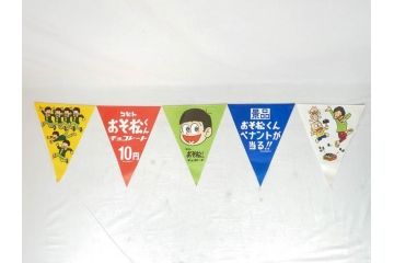 超稀少　コビト　おそ松くん　チョコレート　昭和レトロな雰囲気漂う三角のれん(ペナント、東京渡辺製菓、K.K、暖簾、広告、POP、袋付き)(R-074984)
