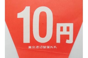 超稀少　コビト　おそ松くん　チョコレート　昭和レトロな雰囲気漂う三角のれん(ペナント、東京渡辺製菓、K.K、暖簾、広告、POP、袋付き)(R-074984)