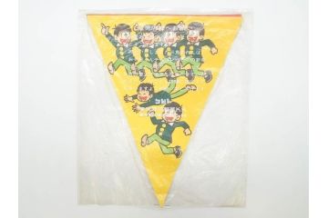 超稀少　コビト　おそ松くん　チョコレート　昭和レトロな雰囲気漂う三角のれん(ペナント、東京渡辺製菓、K.K、暖簾、広告、POP、袋付き)(R-074984)