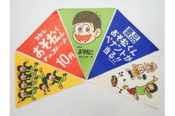 超稀少　コビト　おそ松くん　チョコレート　昭和レトロな雰囲気漂う三角のれん(ペナント、東京渡辺製菓、K.K、暖簾、広告、POP、袋付き)(R-074985)
