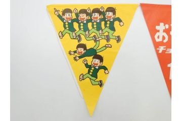 超稀少　コビト　おそ松くん　チョコレート　昭和レトロな雰囲気漂う三角のれん(ペナント、東京渡辺製菓、K.K、暖簾、広告、POP、袋付き)(R-074985)