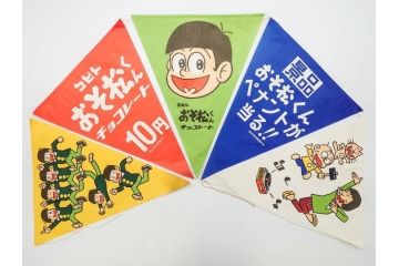 超稀少　コビト　おそ松くん　チョコレート　昭和レトロな雰囲気漂う三角のれん(ペナント、東京渡辺製菓、K.K、暖簾、広告、POP、袋付き)(R-074986)