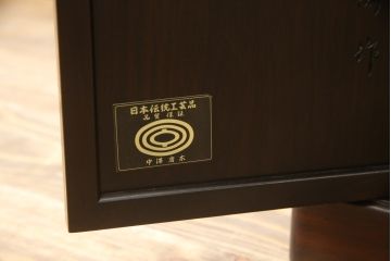 中古　美品　伝統工芸品　大阪唐木指物　中澤唐木　好斎作　紫檀(シタン)材　漆塗り　品のある佇まいが魅力の飾り棚(茶棚、違い棚、戸棚、収納棚)(R-075041)