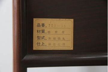 中古　美品　伝統工芸品　大阪唐木指物　中澤唐木　好斎作　紫檀(シタン)材　漆塗り　品のある佇まいが魅力の飾り棚(茶棚、違い棚、戸棚、収納棚)(R-075041)
