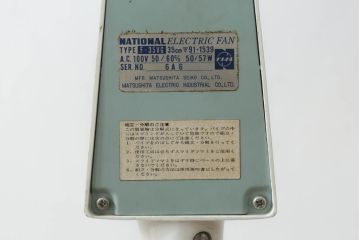 レトロ雑貨　激レア!!　松下電器産業　大型　F-35VG　ナショナル扇風機　箱付き(National、ELECTRIC FAN、3枚羽)(R-075044)