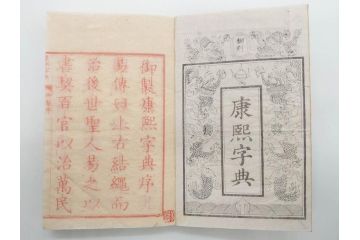 明治19年　中国漢字辞典　康熙字典40冊セット(唐本、翻刻、木箱付き)(R-075107)