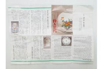 重要無形文化財　人間国宝　十四代　酒井田柿右衛門　錦　芙蓉文　鮮やかな色絵が美しい湯呑み(湯のみ、和食器、共箱付き)(R-075108)