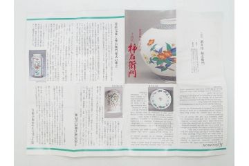 重要無形文化財　人間国宝　十四代　酒井田柿右衛門　錦　酒器　梅花文が愛らしい銚子&猪口2客セット(おちょこ、ぐい呑み、和食器、共箱付き)(R-075110)
