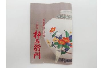 重要無形文化財　人間国宝　十四代　酒井田柿右衛門　染錦　柿文　和の雰囲気溢れる湯呑み5客セット(湯のみ、煎茶道具、和食器、共箱付き)(R-075111)