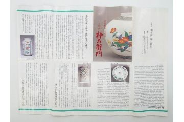 重要無形文化財　人間国宝　十四代　酒井田柿右衛門　染錦　柿文　和の雰囲気溢れる湯呑み5客セット(湯のみ、煎茶道具、和食器、共箱付き)(R-075111)