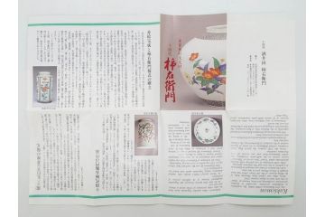 重要無形文化財　人間国宝　十四代　酒井田柿右衛門　錦　葡萄リス文　細部までこだわりを感じる瓶(花瓶、花入れ、花器、色絵、共箱付き)(R-075112)