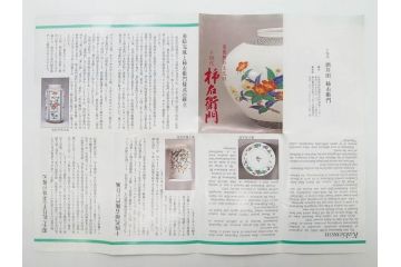 重要無形文化財　人間国宝　十四代　酒井田柿右衛門　錦　柿文　色彩とフォルムの美しさが食卓に華やぎをもたらす湯呑み2客セット(湯のみ、煎茶道具、和食器、共箱付き)(R-075114)
