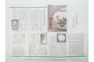 重要無形文化財　人間国宝　十四代　酒井田柿右衛門　錦　菊鳥文　約21cm　6.7寸　丁寧に描かれた絵付けが目を惹く菓子器(色絵、菓子皿、和皿、和食器、共箱付き、六寸七分)(R-075116)