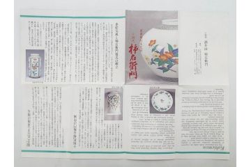 重要無形文化財　人間国宝　十四代　酒井田柿右衛門　錦　地文　約31cm　1尺皿　華やかな意匠が見事な菊型皿(色絵、変形皿、大皿、和皿、和食器、共箱付き、一尺)(R-075118)