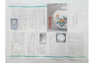重要無形文化財　人間国宝　十四代　酒井田柿右衛門　錦　菊牡丹文　緻密な色絵が上品な雰囲気を醸し出す水注(水差し、水次、茶道具、煎茶道具、共箱付き)(R-075119)