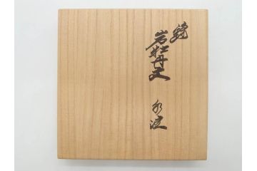 重要無形文化財　人間国宝　十四代　酒井田柿右衛門　錦　岩牡丹文　職人のこだわりが詰まった素敵なデザインの水注(水差し、水次、茶道具、煎茶道具、共箱付き)(R-075120)