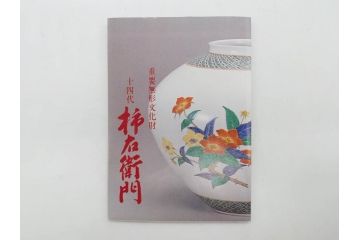重要無形文化財　人間国宝　十四代　酒井田柿右衛門　錦　牡丹鳥文　上品な和の空間を演出する茶器セット(土瓶、急須、湯呑み5客、湯のみ茶碗、蓋付、茶道具、和食器、色絵、共箱付き)(R-075121)
