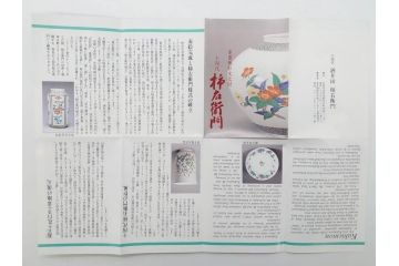 重要無形文化財　人間国宝　十四代　酒井田柿右衛門　錦　菊鳳凰文　色彩豊かな絵付けが魅力的な陶額(色絵、陶画、壁掛け、額装、共箱付き)(R-075122)