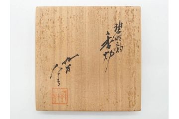 人間国宝　柳雨軒　三代 徳田八十吉(徳田正彦)　九谷焼　碧明釉　職人による細やかな意匠と美しい色彩が目を惹く香炉(三つ脚、彩釉、獅子、共箱付き)(R-075124)