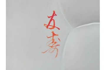 時代物　友寿作　神雛持　御所人形　ぽってりとした丸いフォルムが愛らしい木目込み人形(大阪大丸、木彫り、子供、子ども、台付き、木箱付き)(R-075125)