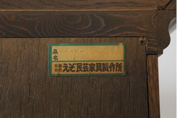 中古　えぞ民芸家具　インテリアえぞ(EZO)　色ガラス入り　上質な空間づくりにおすすめのキュリオケース(ガラスケース、ショーケース、飾り棚、キャビネット、店舗什器)(R-075150)