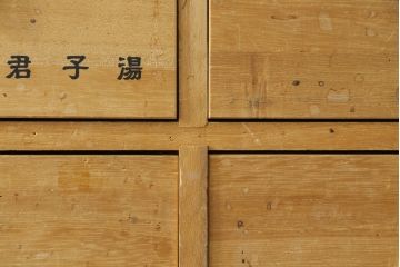 中古　総桐材　引き出し24杯!細かな収納に便利な薬箪笥(小物収納、チェスト、総桐箪笥、総桐たんす)(R-075173)
