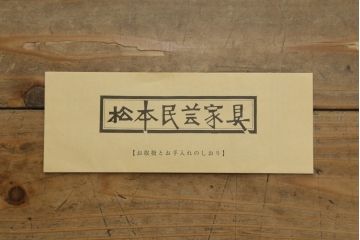 中古　松本民芸家具　高山デザイン　落ち着きのある佇まいが魅力的な特注デザインのT型食器棚(水屋箪笥、戸棚、収納棚、キャビネット)(定価約75万円)(R-075175)