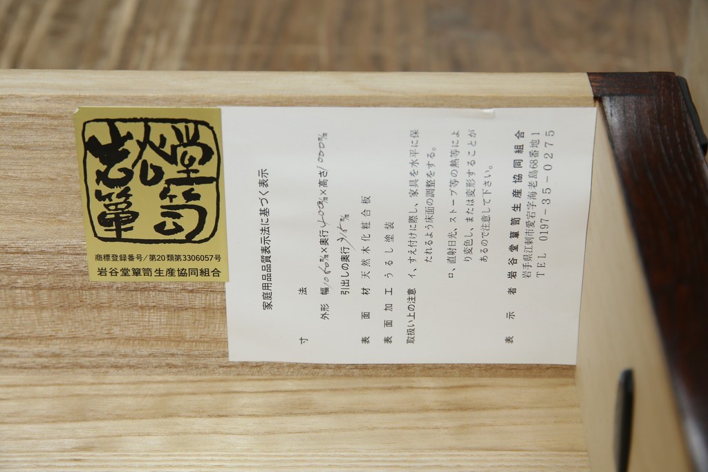 中古　美品!!　岩谷堂箪笥　深い木の色味とあられ金具が美しい飾り棚　(R-075189)