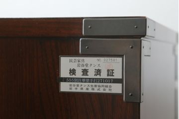 中古　美品!!　岩谷堂箪笥　別注　華塗り(木地呂塗り)　立派な手打ち金具が和の雰囲気を高める和箪笥(収納箪笥、衣装箪笥、引き出し、サイドチェスト)(定価約160万円)(R-075194)