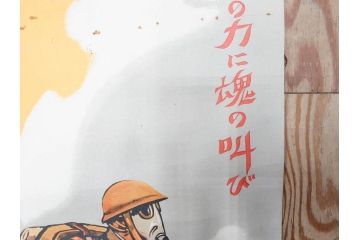 激レア!　戦前　当時物　杉浦非水　ポスター　科学の力に魂の叫び　軍　ミリタリー(1927年、昭和2年)(R-075229)