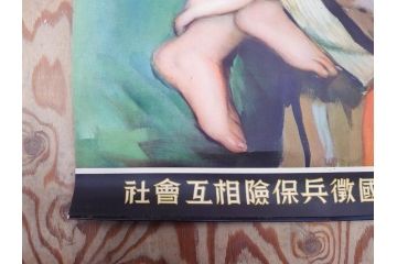 戦前　東京丸の内　富国微兵保険相互会社　特大　ポスター(広告)(R-075232)