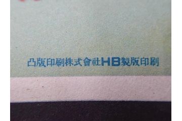 戦前　東京丸の内　富国微兵保険相互会社　特大　ポスター(広告)(R-075232)