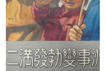 激レア!　戦前　当時物　特大　ポスター　九月十八日　満州事変勃発満二年　軍　ミリタリー(陸軍記念日)(R-075233)