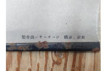 激レア!　戦前　当時物　特大　ポスター　九月十八日　満州事変勃発満二年　軍　ミリタリー(陸軍記念日)(R-075233)